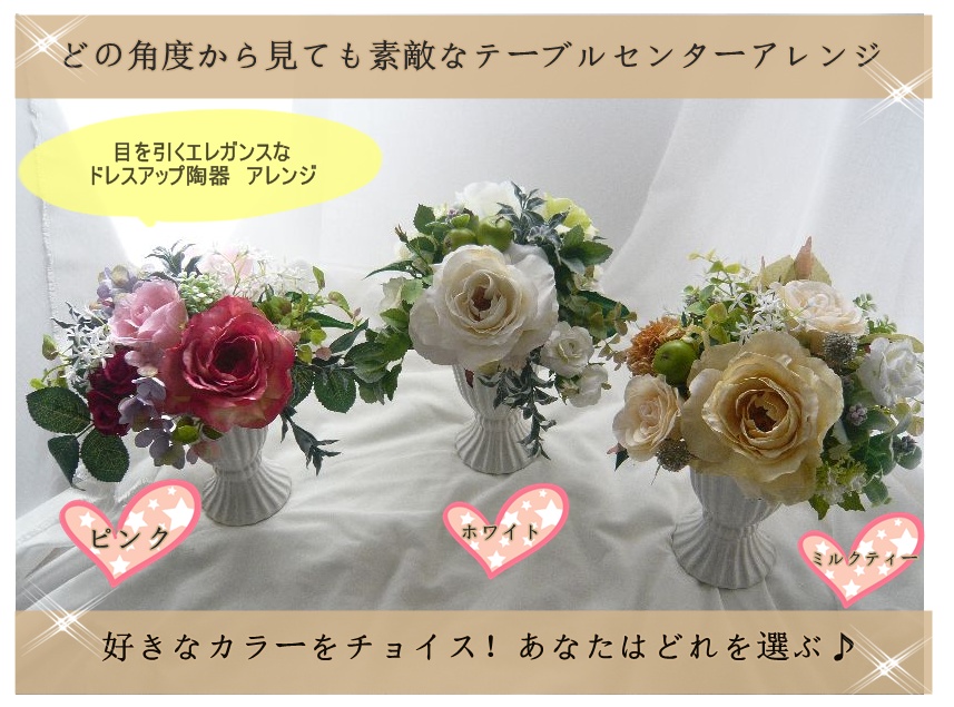 造花通販 造花アレンジ 高級造花 カラーで選べる ギフトプレゼント